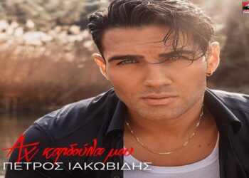 Πέτρος Ιακωβίδης – «Αχ Καρδούλα Μου»: Backstage video από τα γυρίσματα της νέας του επιτυχίας!