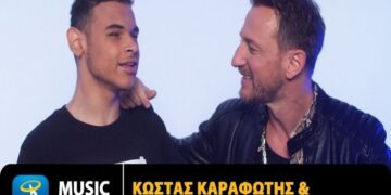 Κώστας Καραφώτης – «Σ’ Αναζητώ»