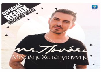 Μιχάλης Χατζηγιάννης – «Με Πονάει Official Remix by Konstantinos Pantzis»
