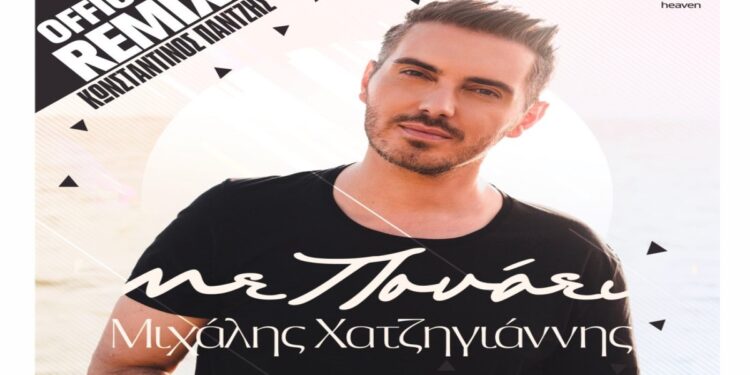 Μιχάλης Χατζηγιάννης – «Με Πονάει Official Remix by Konstantinos Pantzis»