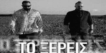 Στίχοι -Lyrics: Χρήστος Δάντης, BO – Το Ξέρεις