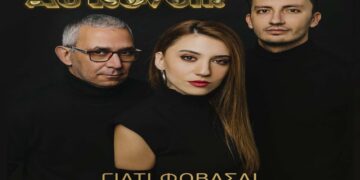 Στίχοι – Lyrics: Les Au Revoir – Γιατί Φοβάσαι