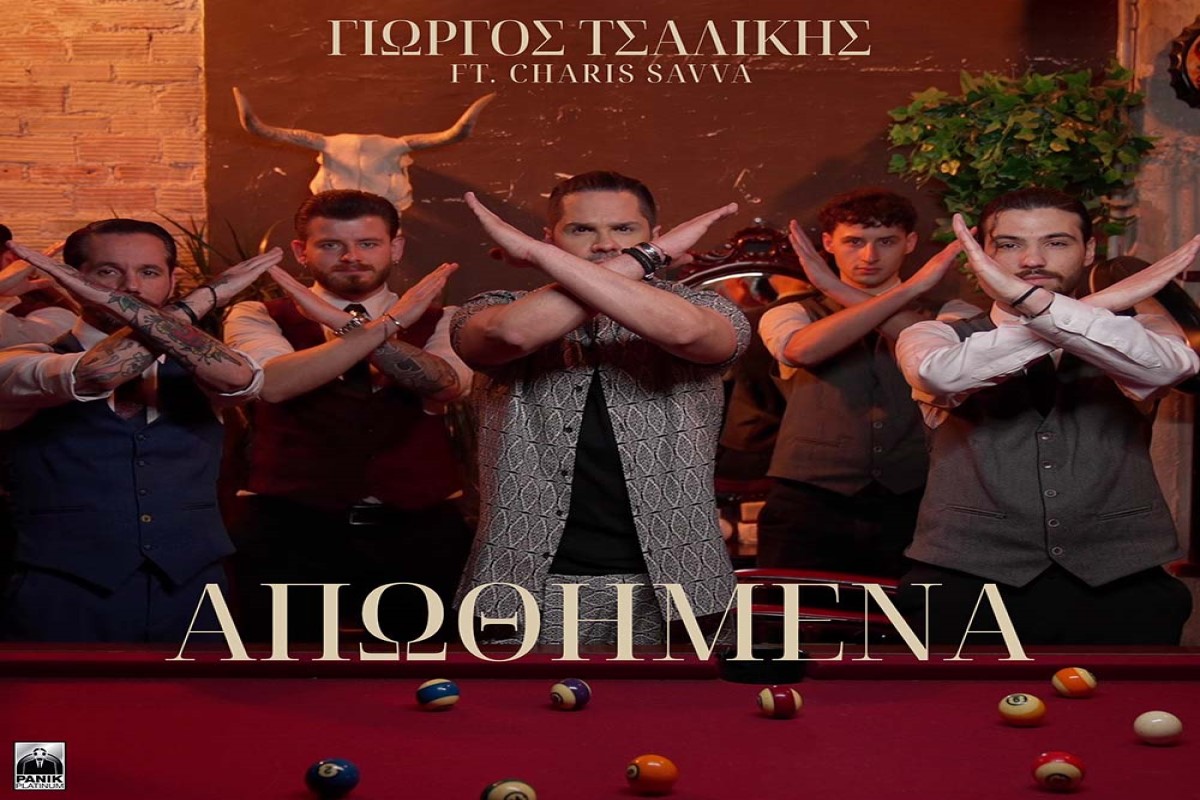 Στίχοι – Lyrics: Γιώργος Τσαλίκης – Απωθημένα