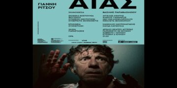 ΔΗΠΕΘΕ Κρήτης – «Αίας»: Εκδηλώσεις Χανιά – Καλοκαίρι 2023