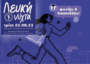 Λευκή Νύχτα στα Χανιά – Δίνει ζωή και χρώμα στην πόλη την Τρίτη 22 Αυγούστου 2023