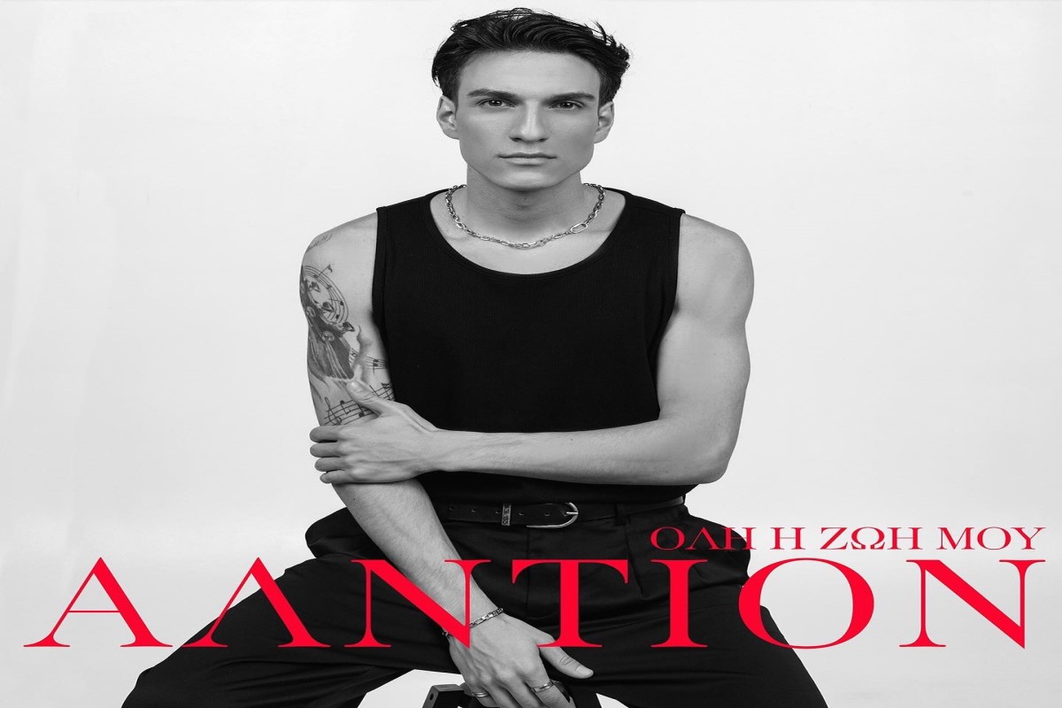 Στίχοι – Lyrics: Αλντιόν – Όλη η ζωή μου