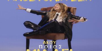 Στίχοι – Lyrics: Αποστολία Ζώη – Άκου Ποιος Μιλάει