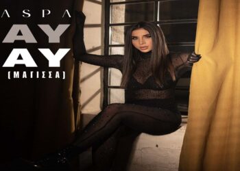 Στίχοι – Lyrics: Άσπα – Μάγισσα (Ay Ay)