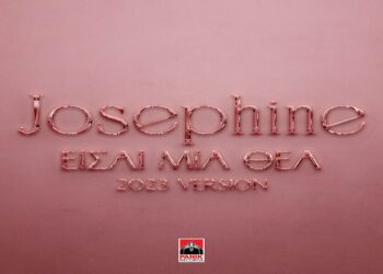 Στίχοι – Lyrics: Josephine – Είσαι Μια Θεά