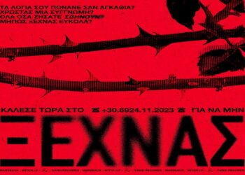 Στίχοι – Lyrics: Marseaux – Ξεχνάς