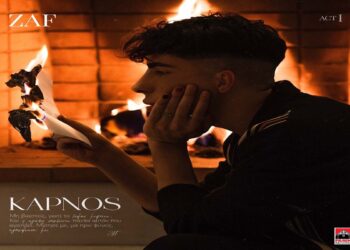 Στίχοι – Lyrics: Zaf – Καπνός