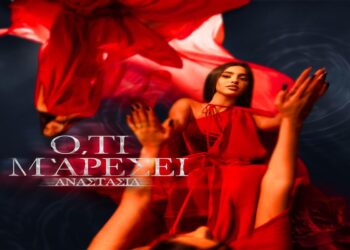 Στίχοι – Lyrics: Αναστασία – Όμορφη