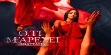 Στίχοι – Lyrics: Αναστασία – Όμορφη