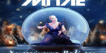 Στίχοι – Lyrics: Μπλε – Χριστούγεννα Μαζί Σου