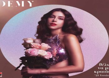 Στίχοι – Lyrics: Demy – Θέλω Να Με Κρατάς