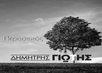 Στίχοι – Lyrics: Δημήτρης Γιώτης – Περαστικός