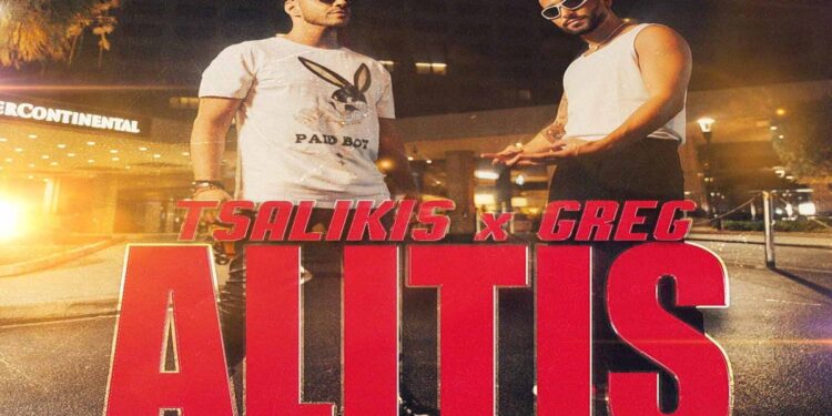 Στίχοι – Lyrics: Γιώργος Τσαλίκης x Greg – Αλήτης