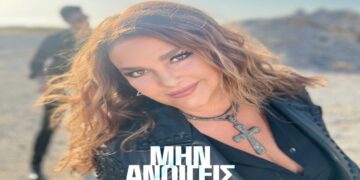 Στίχοι – Lyrics: Κατερίνα Κούκα – Μην Ανοίγεις Πληγές