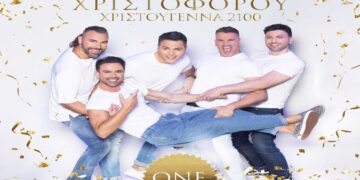 Στίχοι – Lyrics: Κωνσταντίνος Χριστοφόρου x One – Χριστούγεννα 2100