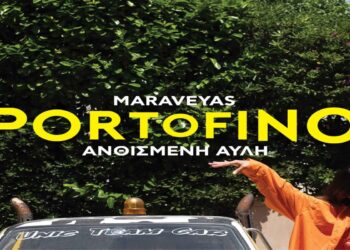 Στίχοι – Lyrics: Κωστής Μαραβέγιας – Ανθισμένη Αυλή