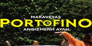 Στίχοι – Lyrics: Κωστής Μαραβέγιας – Ανθισμένη Αυλή