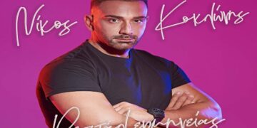 Στίχοι – Lyrics: Νίκος Κοκλώνης – Ρεσιτάλ Ερμηνείας