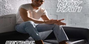 Στίχοι – Lyrics: Πέτρος Ιακωβίδης – Πες μου Κάτι