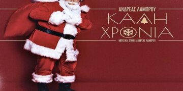 Στίχοι – Lyrics: Ανδρέας Λάμπρου – Καλή Χρονιά