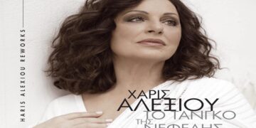 Στίχοι – Lyrics: Χάρις Αλεξίου – Το Τανγκό Της Νεφέλης