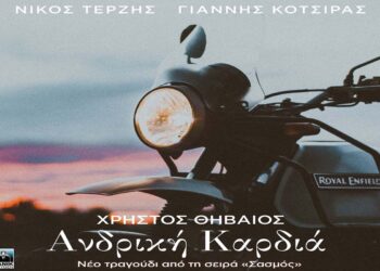 Στίχοι – Lyrics: Χρήστος Θηβαίος – Αντρική Καρδιά