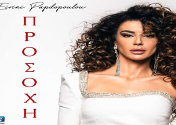 Στίχοι – Lyrics: Ειρήνη Παπαδοπούλου – Προσοχή