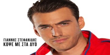 Στίχοι – Lyrics: Γιάννης Στεφανίδης – Κόψε Με Στα Δυό