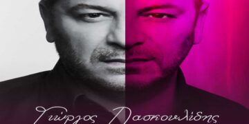 Στίχοι – Lyrics: Γιώργος Δασκουλίδης – Μελίνα (Δε Σε Φοβάμαι)