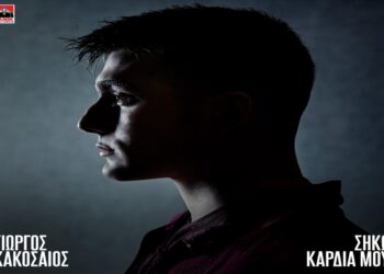 Στίχοι – Lyrics: Γιώργος Κακοσαίος – Σήκω Καρδιά Μου