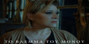 Στίχοι – Lyrics: Γιώτα Νέγκα – Το Βλέμμα Του Μόνου