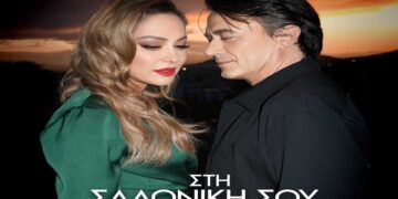 Στίχοι – Lyrics: Μελίνα Ασλανίδου x Γιάννης Κότσιρας – Στη Σαλονίκη Σου