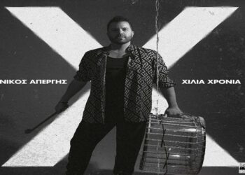 Στίχοι – Lyrics: Νίκος Απέργης – Χίλια Χρόνια