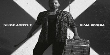 Στίχοι – Lyrics: Νίκος Απέργης – Χίλια Χρόνια