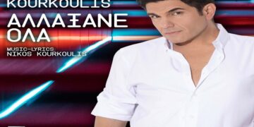 Στίχοι – Lyrics: Νίκος Κουρκούλης – Αλλάξανε Όλα