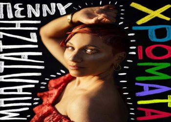 Στίχοι – Lyrics: Πέννυ Μπαλτατζή – Χρώματα