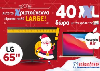 SUPER MARKET ΧΑΛΚΙΑΔΑΚΗΣ – Αυτά τα Χριστούγεννα είμαστε πολύ LARGE!