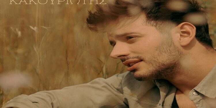 Στίχοι – Lyrics: Βαγγέλης Κακουριώτης – Αγάπησέ Με