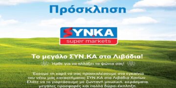Super Market SYNKA – Χανιά – Εγκαίνια για το μεγαλύτερο ΣΥΝΚΑ στα Λιβάδια
