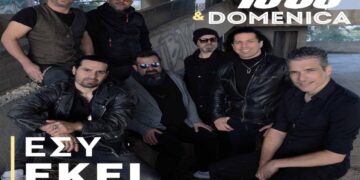 Στίχοι – Lyrics: 15 50 & Domenica – Εσύ Εκεί
