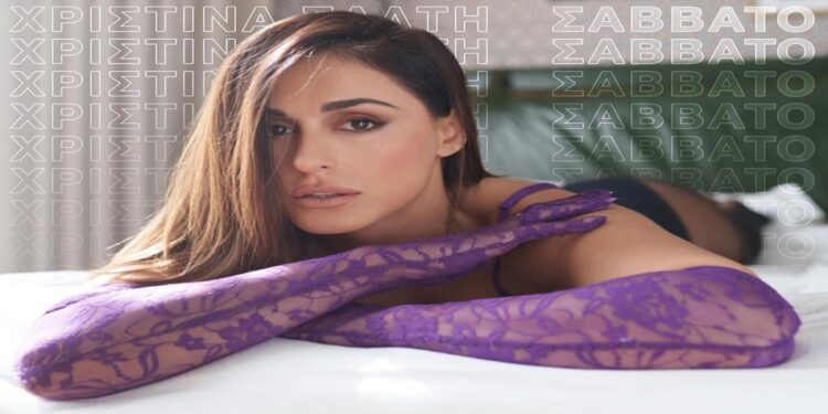 Στίχοι – Lyrics: Χριστίνα Σάλτη – Σάββατο