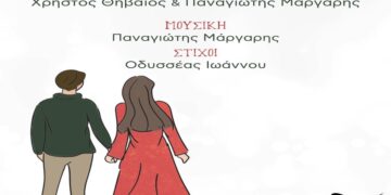 Στίχοι – Lyrics: Χρηστός Θηβαίος – Μαζί Δε Φοβάμαι