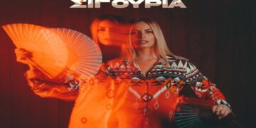 Στίχοι – Lyrics: Daphne Lawrence – Σιγουριά