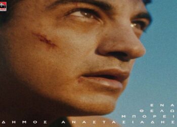 Στίχοι – Lyrics: Δήμος Αναστασιάδης – Ένα Θέλω Μπορεί