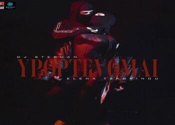 Στίχοι – Lyrics: Τσαγκρινού Έλενα – Υποπτεύομαι