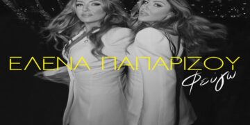 Στίχοι – Lyrics: Έλενα Παπαρίζου – Φεύγω